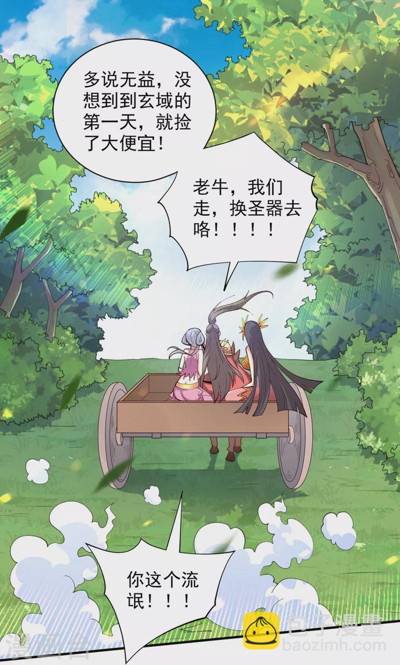 《被美女师傅调教成圣的99种方法》第142话 我要的圣器呢！？ 第9页