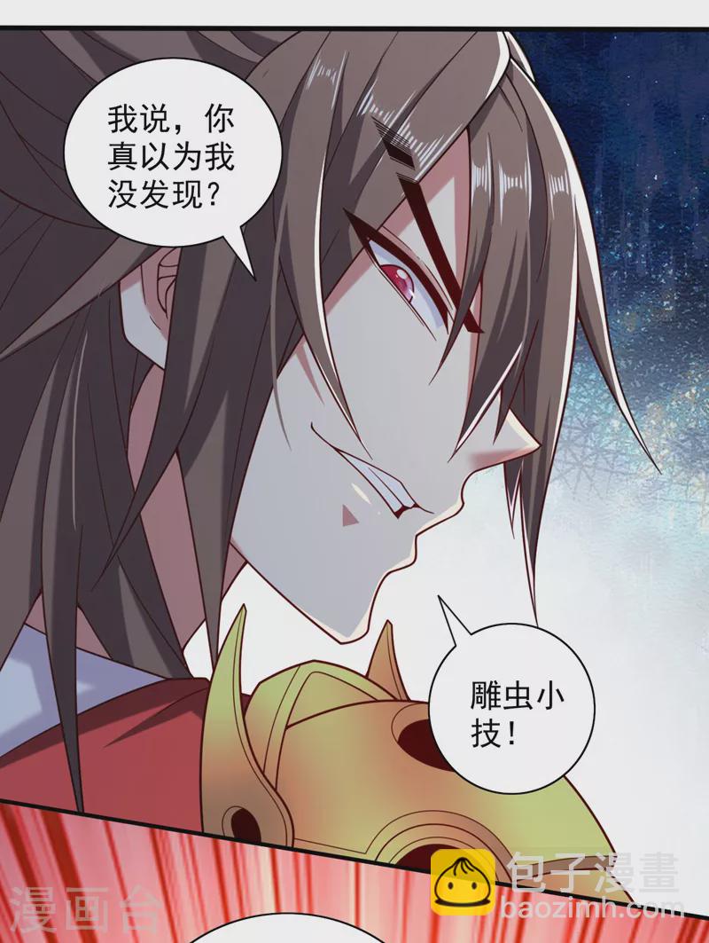 《被美女师傅调教成圣的99种方法》第141话 居然想偷袭杀我？ 第15页