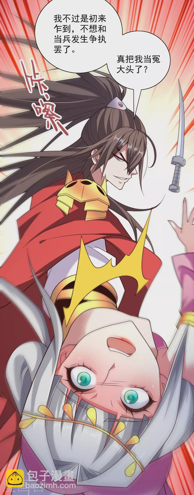 《被美女师傅调教成圣的99种方法》第141话 居然想偷袭杀我？ 第16页