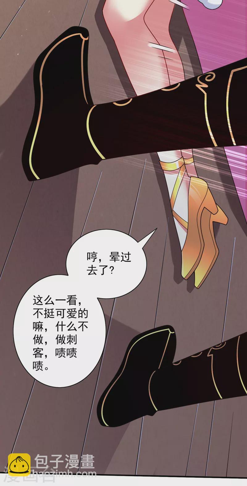 《被美女师傅调教成圣的99种方法》第141话 居然想偷袭杀我？ 第20页