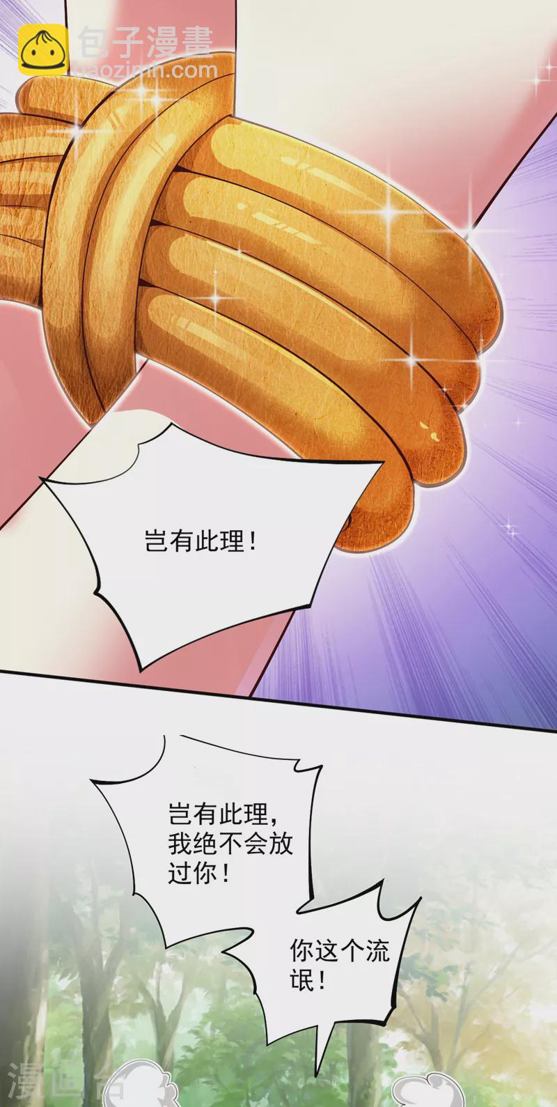 《被美女师傅调教成圣的99种方法》第141话 居然想偷袭杀我？ 第27页
