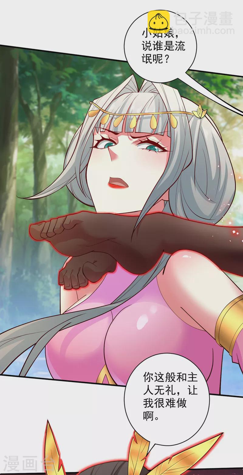 《被美女师傅调教成圣的99种方法》第141话 居然想偷袭杀我？ 第29页