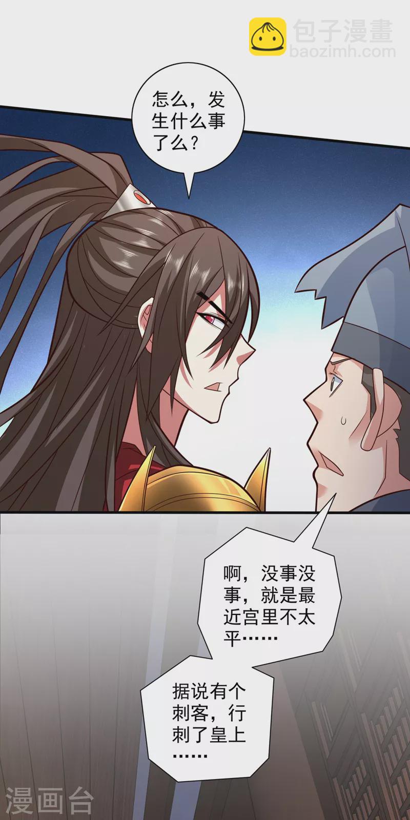 《被美女师傅调教成圣的99种方法》第141话 居然想偷袭杀我？ 第2页