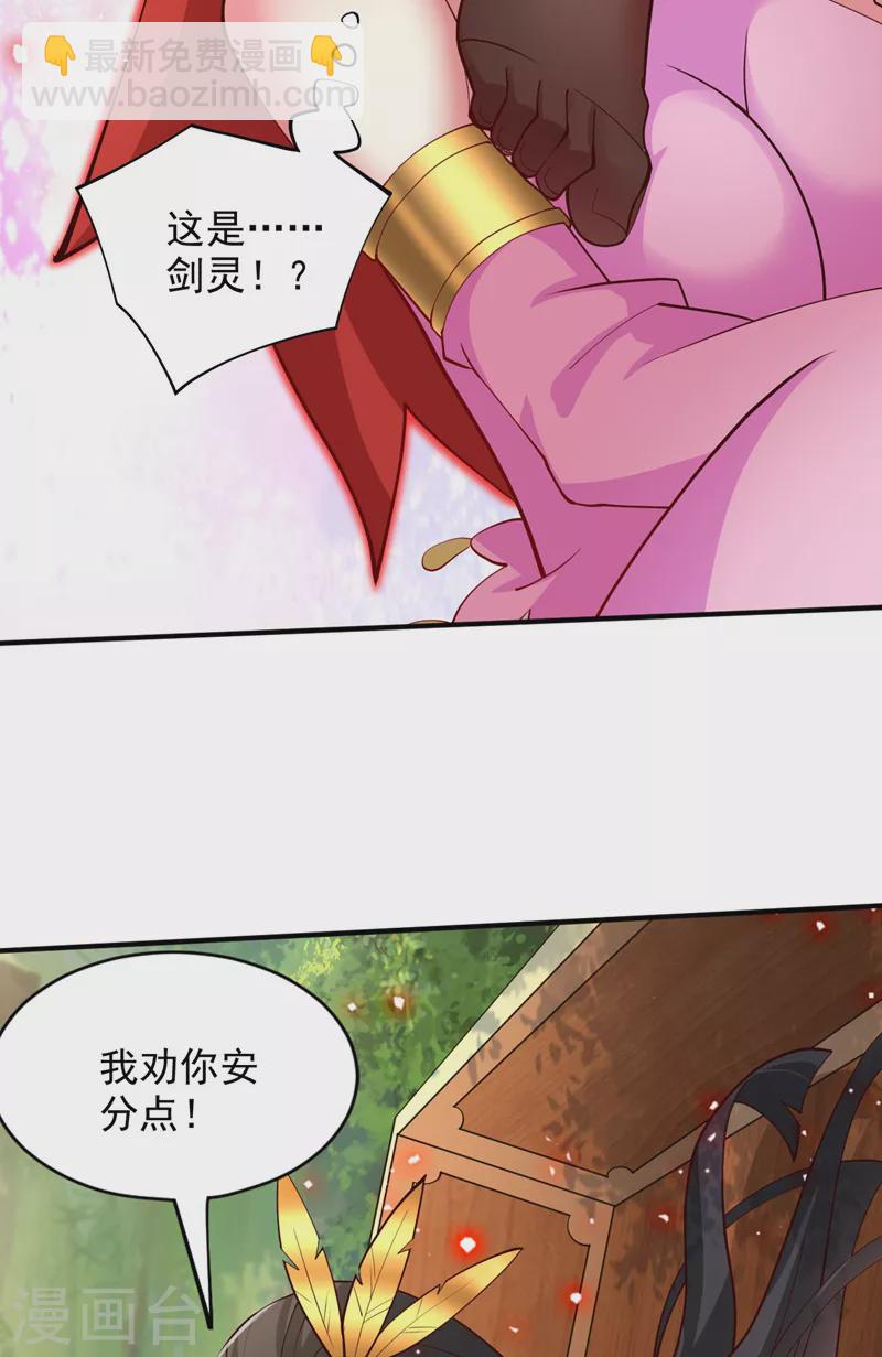 《被美女师傅调教成圣的99种方法》第141话 居然想偷袭杀我？ 第31页