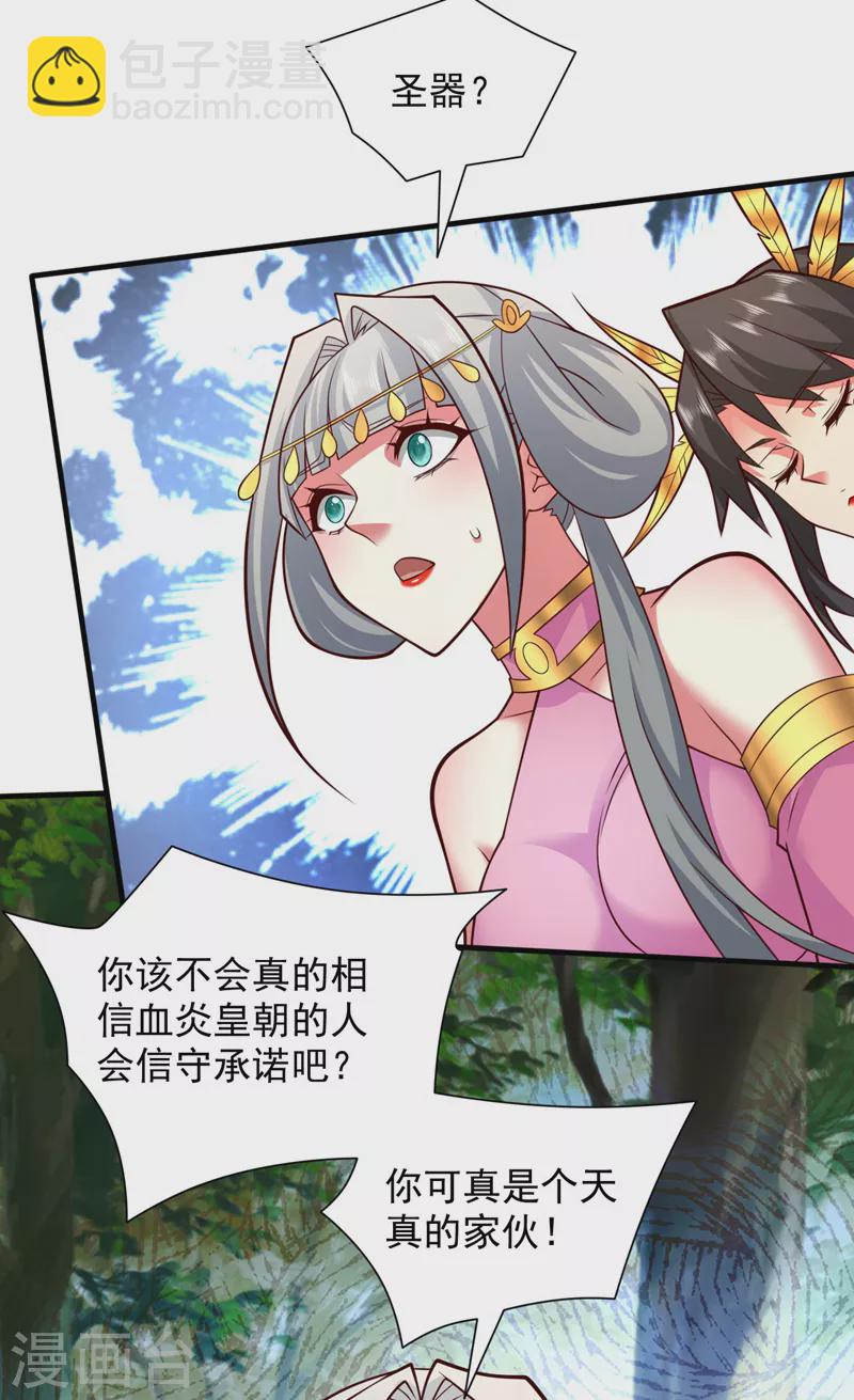 《被美女师傅调教成圣的99种方法》第141话 居然想偷袭杀我？ 第35页