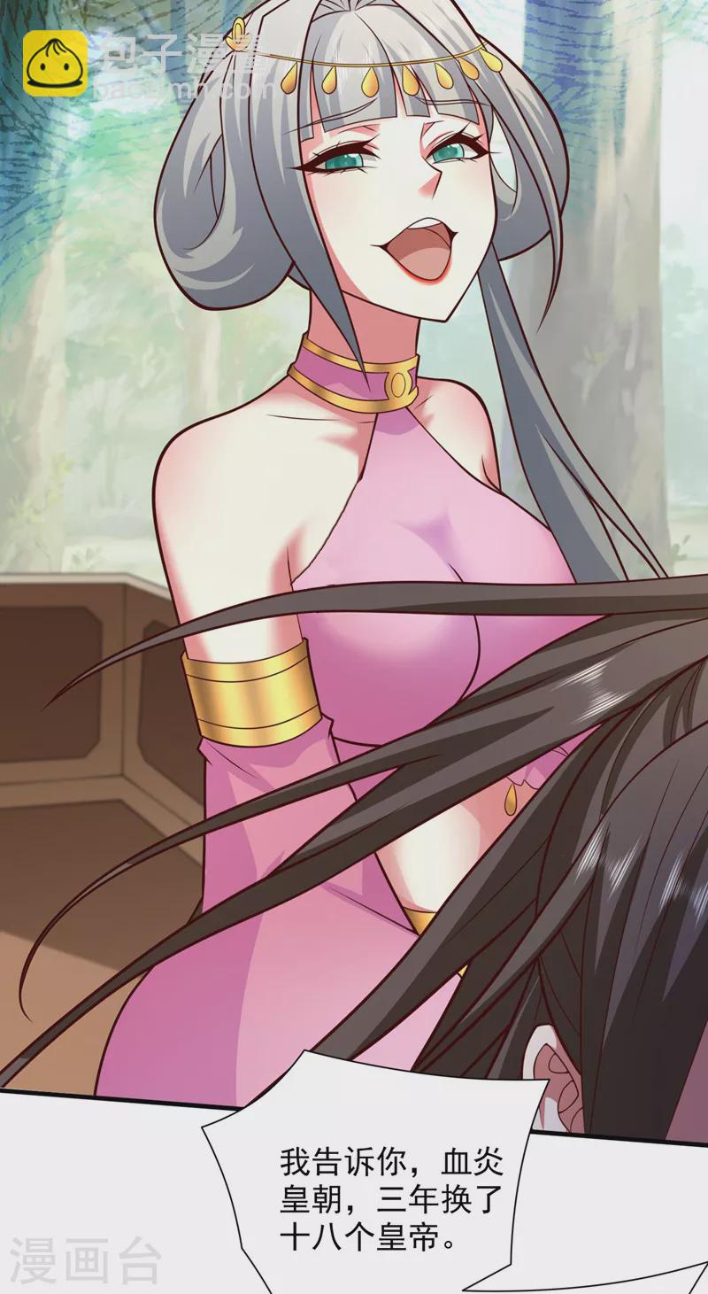 《被美女师傅调教成圣的99种方法》第141话 居然想偷袭杀我？ 第36页