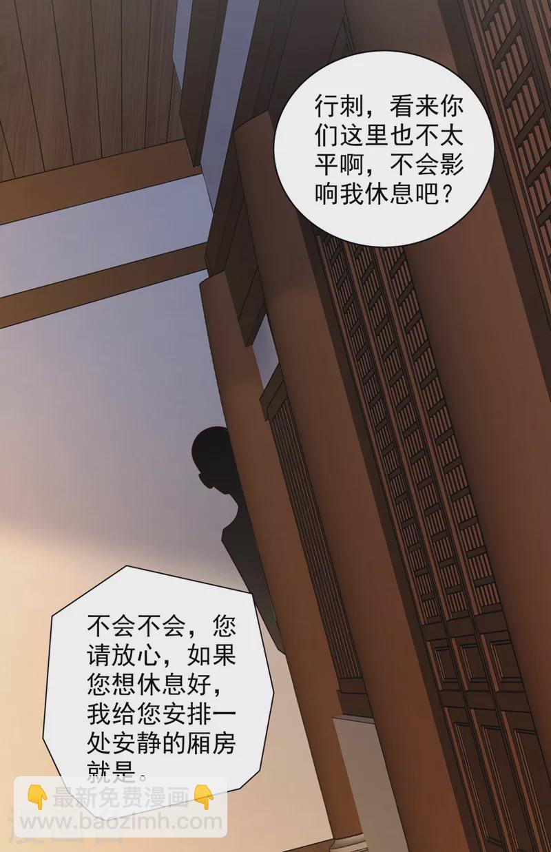 《被美女师傅调教成圣的99种方法》第141话 居然想偷袭杀我？ 第3页