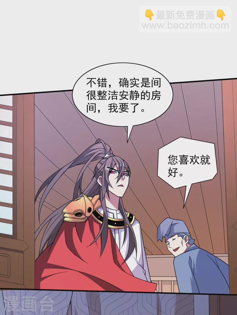 《被美女师傅调教成圣的99种方法》第141话 居然想偷袭杀我？ 第8页