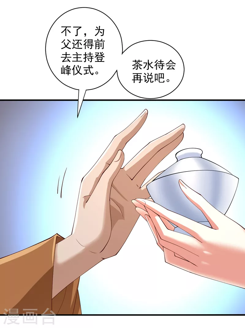 《被美女师傅调教成圣的99种方法》第146话 万重峰，不接受弱者 第12页