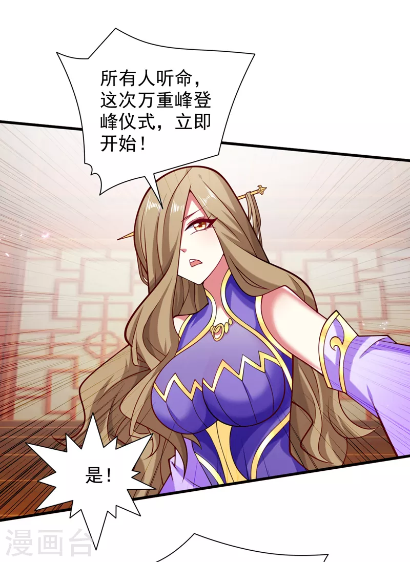《被美女师傅调教成圣的99种方法》第146话 万重峰，不接受弱者 第17页