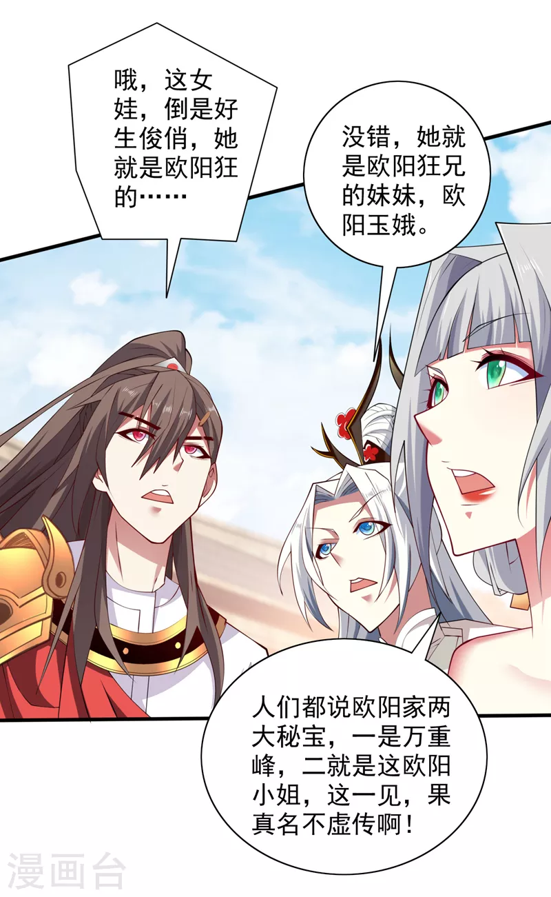 《被美女师傅调教成圣的99种方法》第146话 万重峰，不接受弱者 第22页