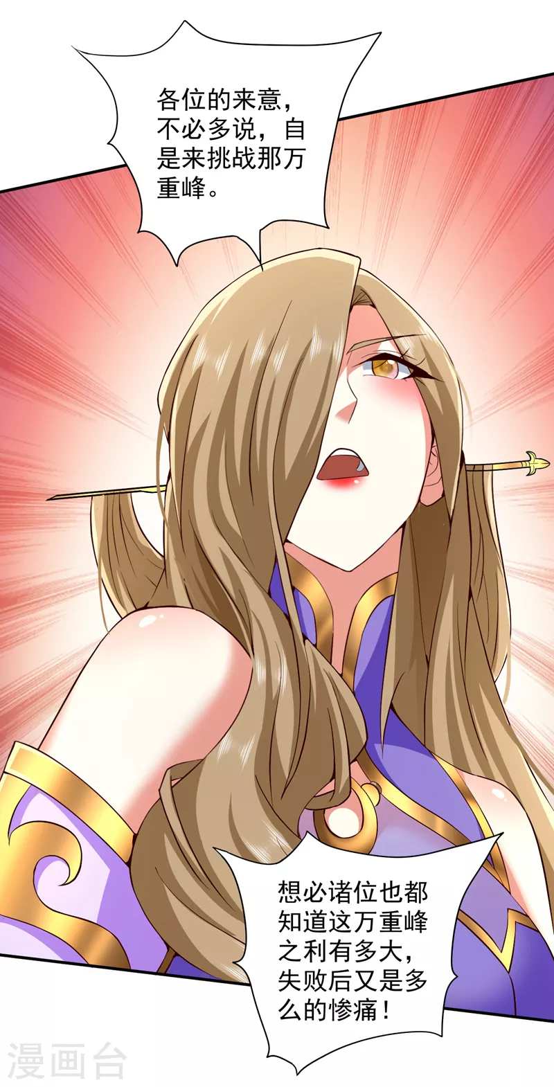 《被美女师傅调教成圣的99种方法》第146话 万重峰，不接受弱者 第24页