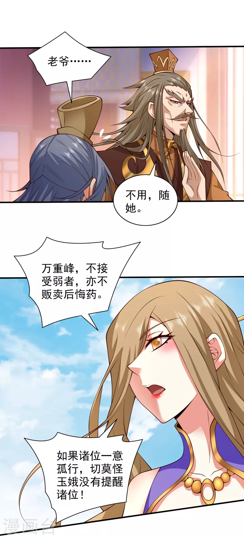 《被美女师傅调教成圣的99种方法》第146话 万重峰，不接受弱者 第26页
