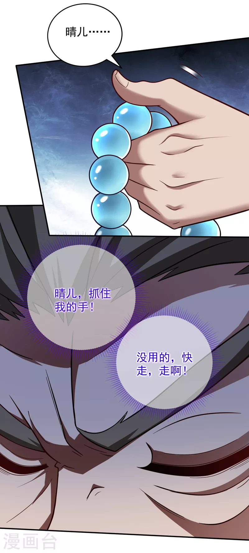 《被美女师傅调教成圣的99种方法》第146话 万重峰，不接受弱者 第5页