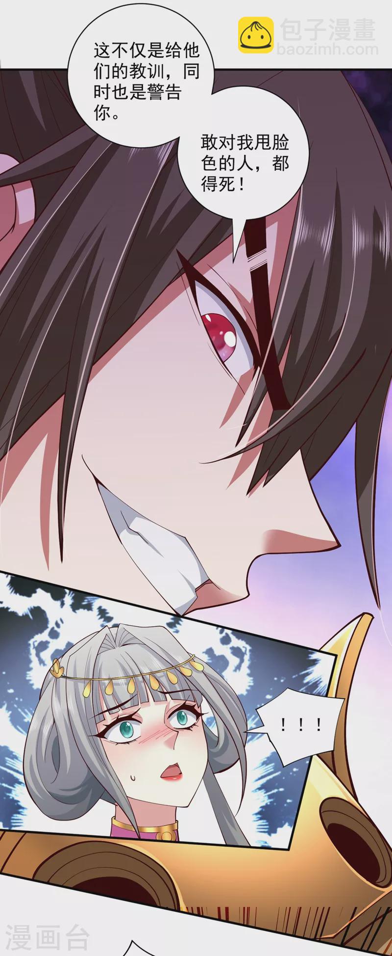 《被美女师傅调教成圣的99种方法》第143话 战或降，给个准信！ 第16页
