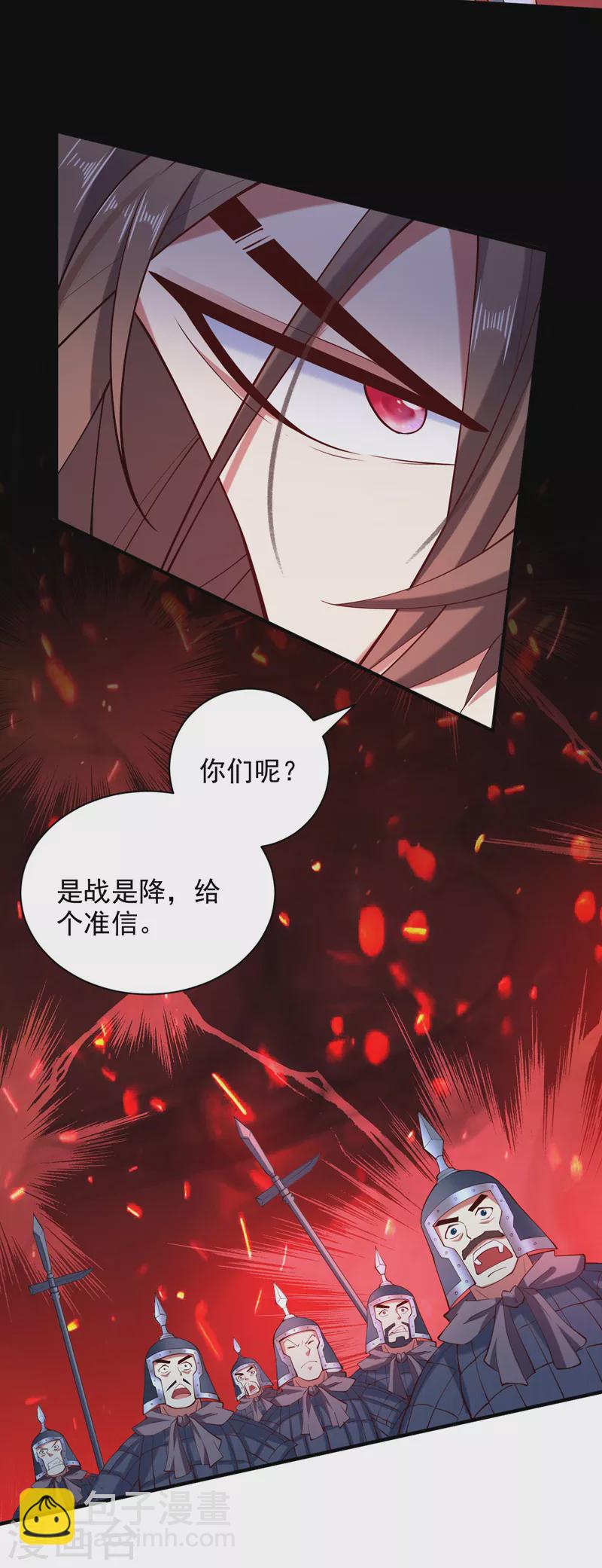 《被美女师傅调教成圣的99种方法》第143话 战或降，给个准信！ 第25页
