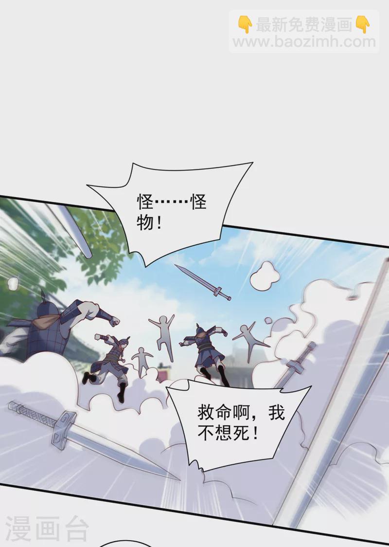 《被美女师傅调教成圣的99种方法》第143话 战或降，给个准信！ 第27页