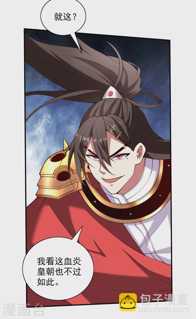 《被美女师傅调教成圣的99种方法》第143话 战或降，给个准信！ 第28页