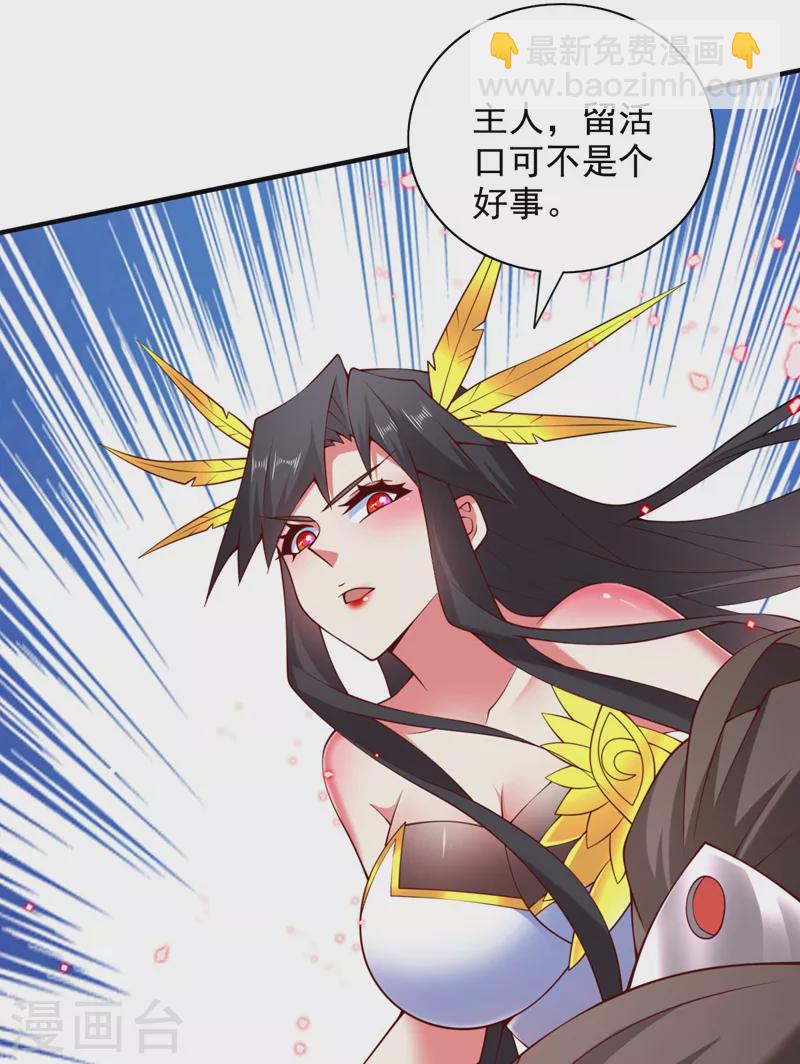 《被美女师傅调教成圣的99种方法》第143话 战或降，给个准信！ 第29页