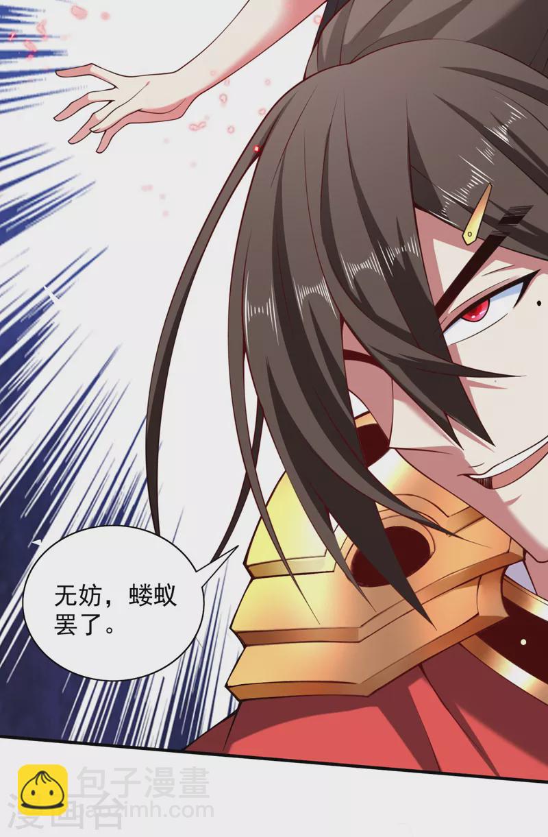 《被美女师傅调教成圣的99种方法》第143话 战或降，给个准信！ 第30页