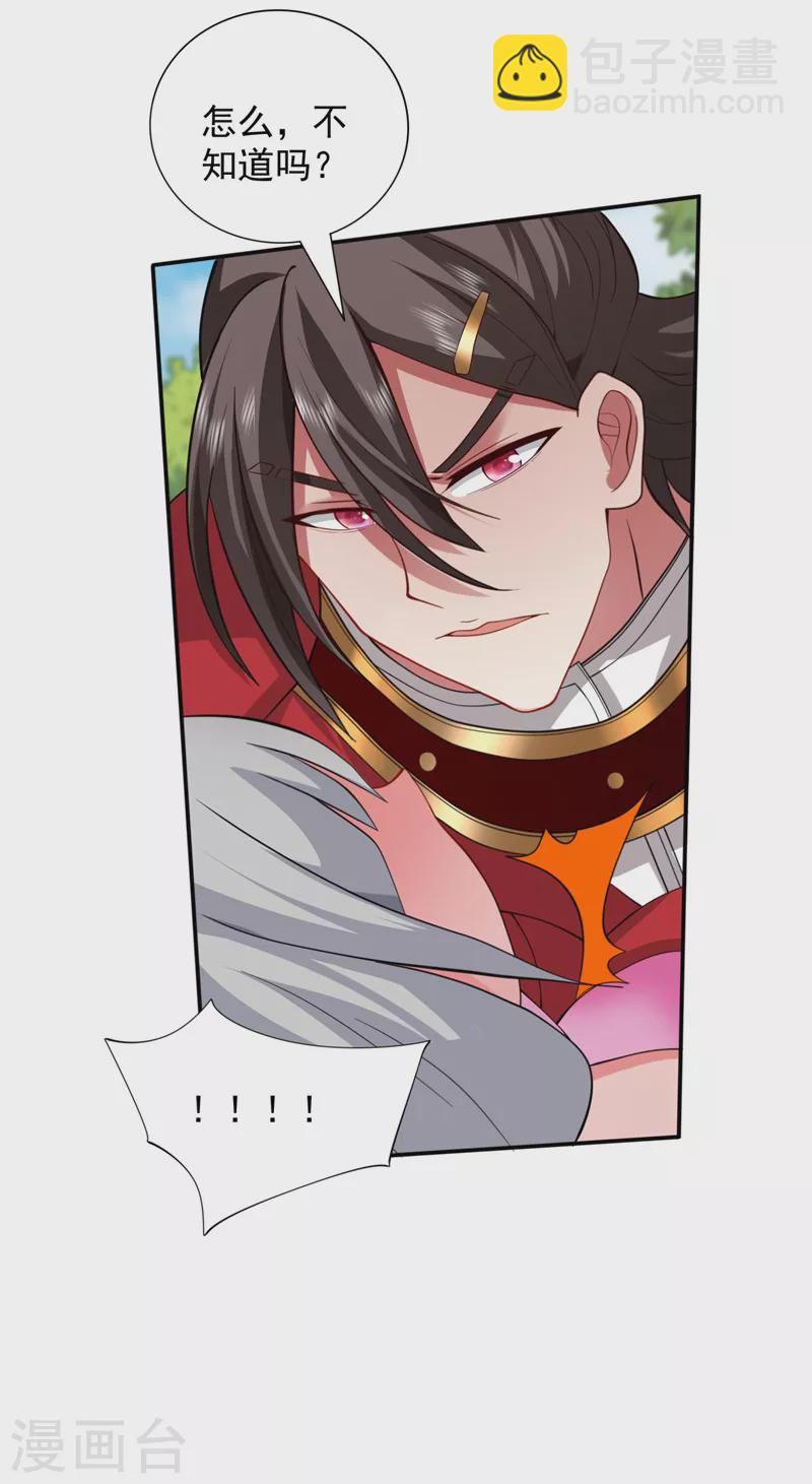 《被美女师傅调教成圣的99种方法》第143话 战或降，给个准信！ 第36页