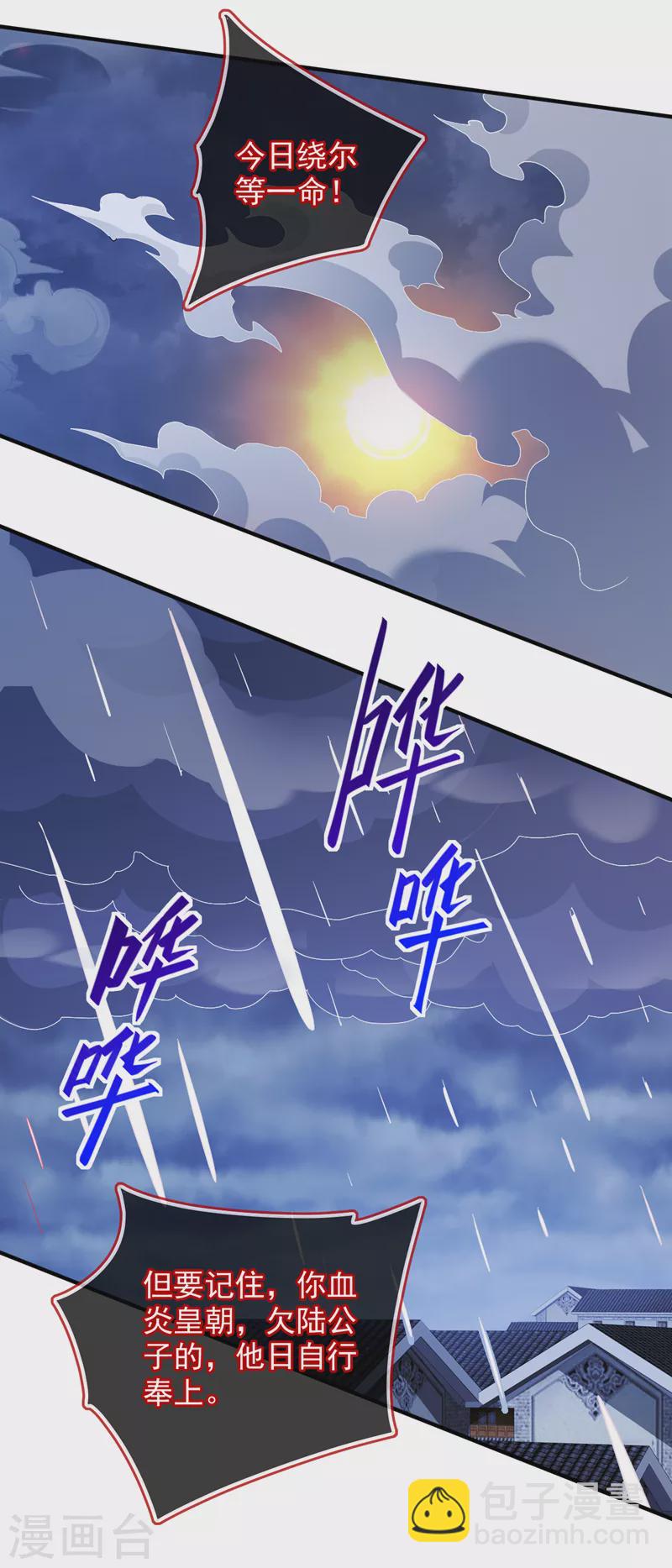 《被美女师傅调教成圣的99种方法》第144话 万重峰的恐怖灵压 第17页