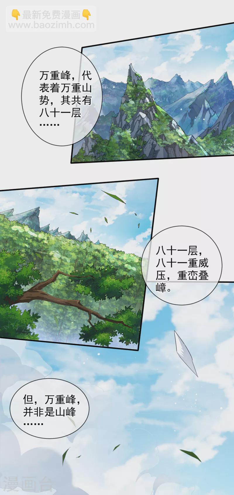 《被美女师傅调教成圣的99种方法》第144话 万重峰的恐怖灵压 第18页