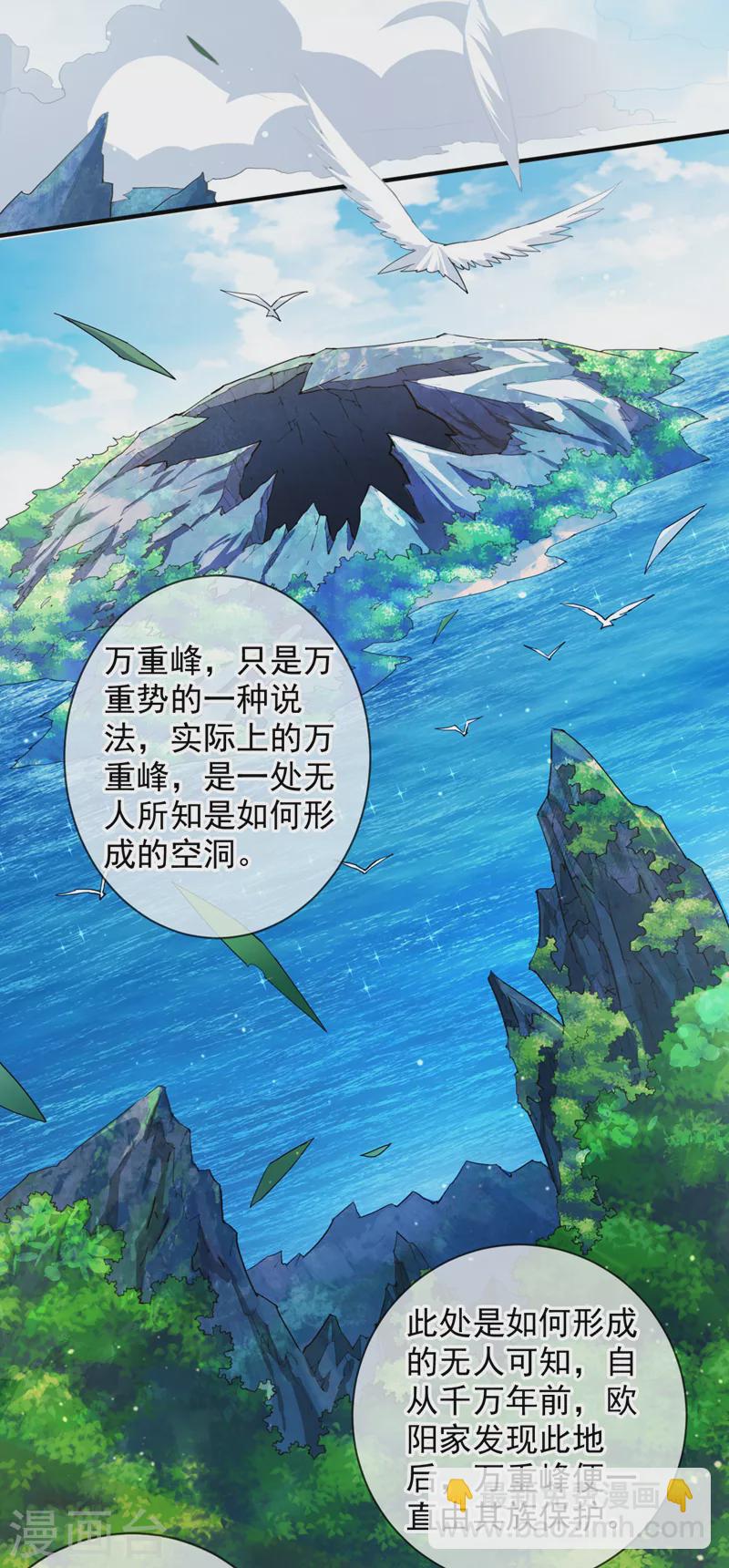 《被美女师傅调教成圣的99种方法》第144话 万重峰的恐怖灵压 第19页