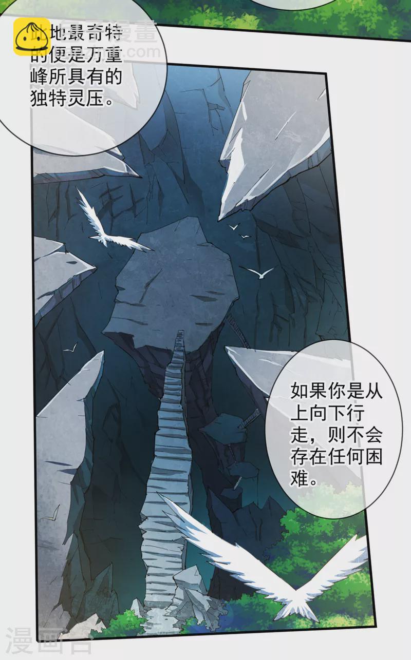 《被美女师傅调教成圣的99种方法》第144话 万重峰的恐怖灵压 第20页