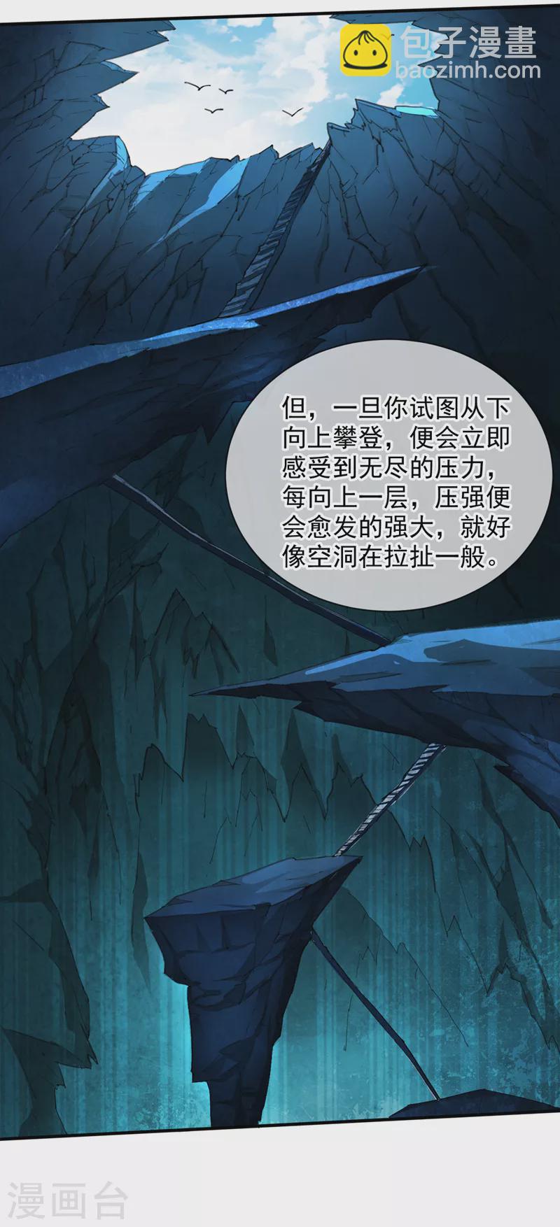 《被美女师傅调教成圣的99种方法》第144话 万重峰的恐怖灵压 第21页