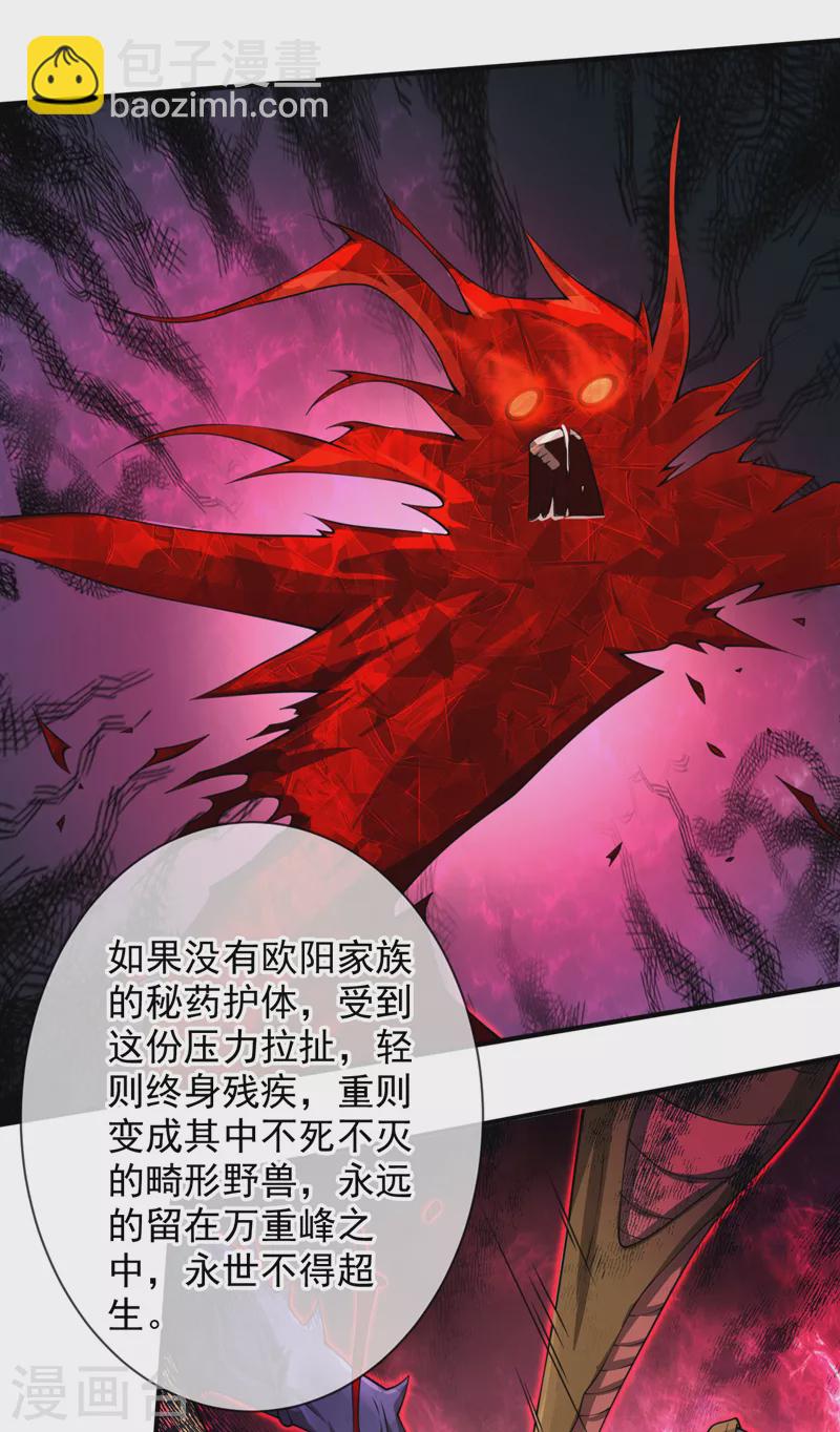 《被美女师傅调教成圣的99种方法》第144话 万重峰的恐怖灵压 第22页