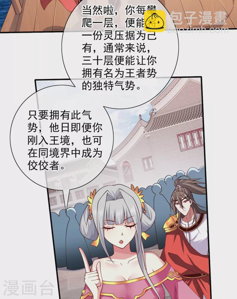 《被美女师傅调教成圣的99种方法》第144话 万重峰的恐怖灵压 第25页