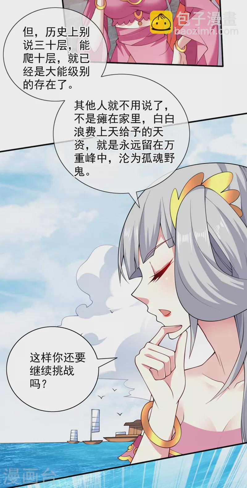 《被美女师傅调教成圣的99种方法》第144话 万重峰的恐怖灵压 第26页