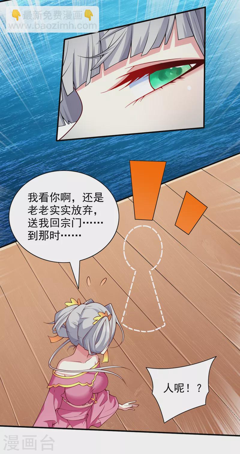 《被美女师傅调教成圣的99种方法》第144话 万重峰的恐怖灵压 第27页