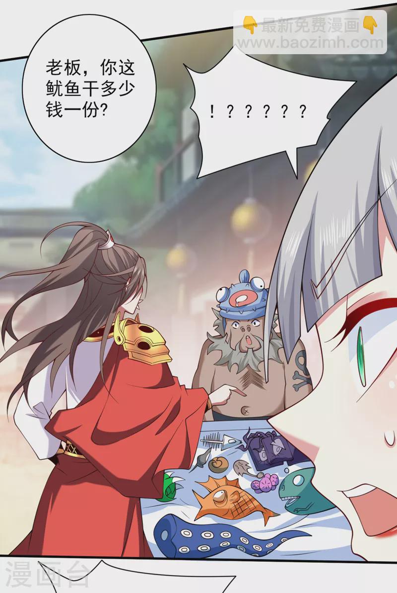 《被美女师傅调教成圣的99种方法》第144话 万重峰的恐怖灵压 第28页