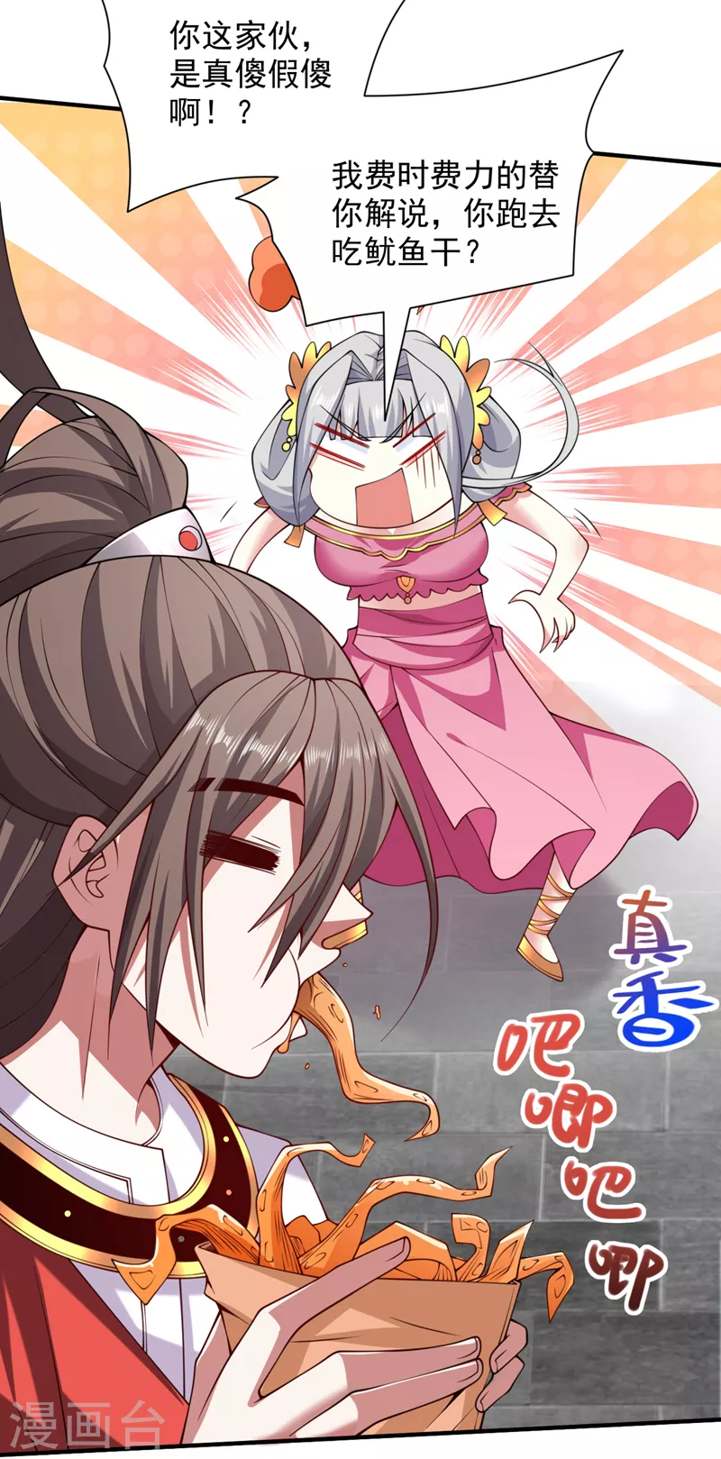 《被美女师傅调教成圣的99种方法》第144话 万重峰的恐怖灵压 第29页
