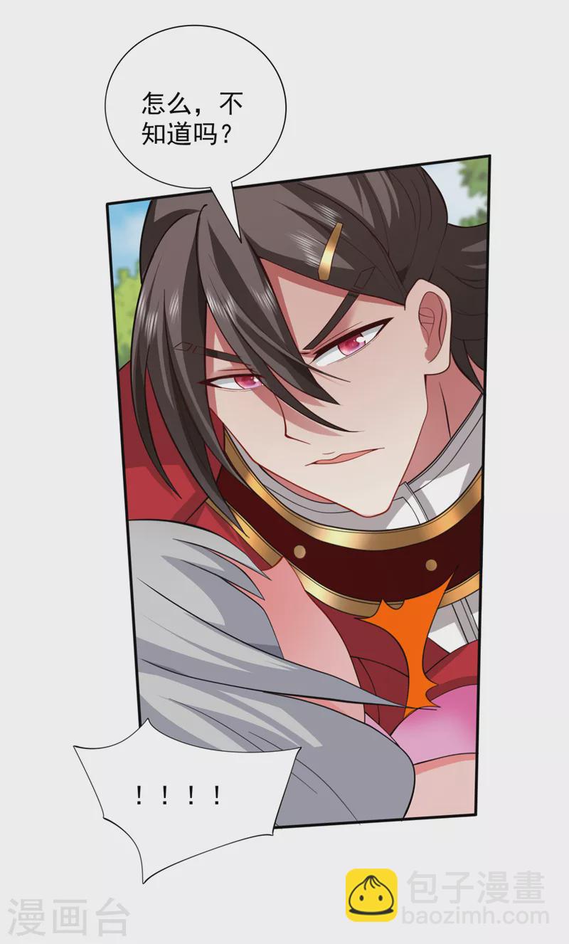 《被美女师傅调教成圣的99种方法》第144话 万重峰的恐怖灵压 第2页