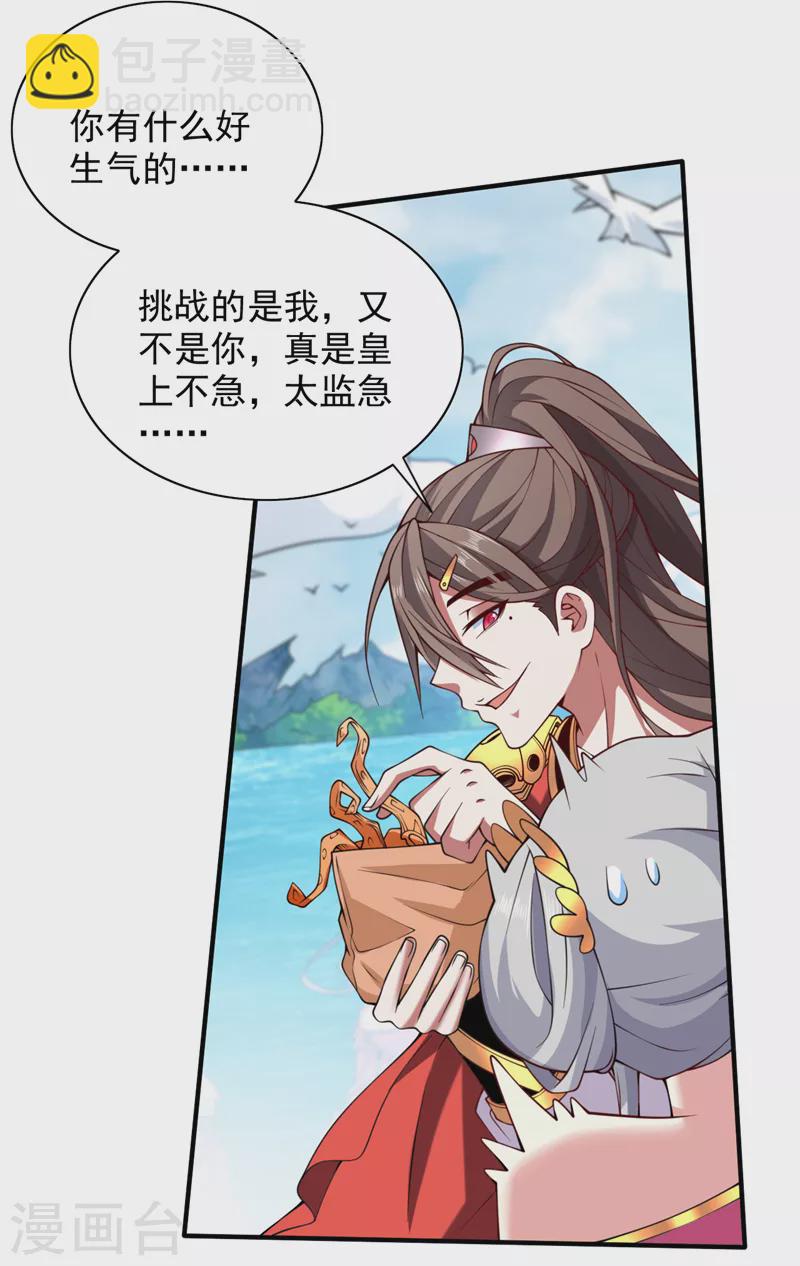 《被美女师傅调教成圣的99种方法》第144话 万重峰的恐怖灵压 第30页