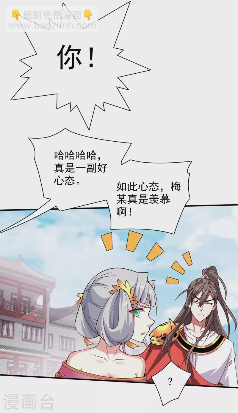 《被美女师傅调教成圣的99种方法》第144话 万重峰的恐怖灵压 第31页