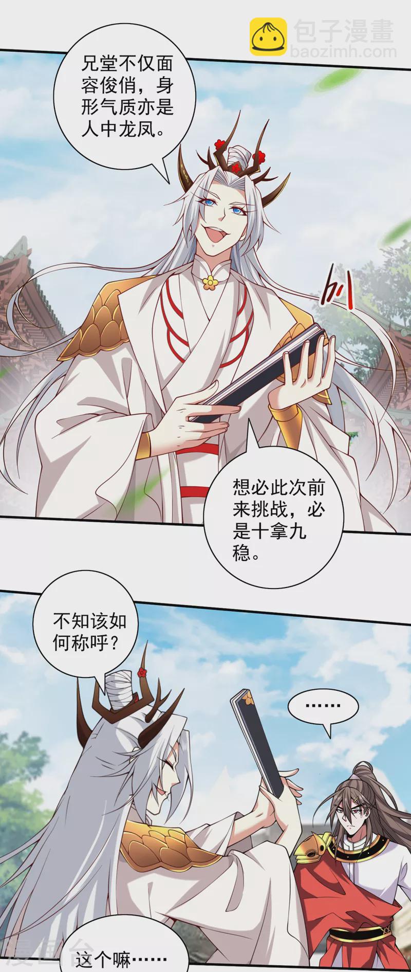 《被美女师傅调教成圣的99种方法》第144话 万重峰的恐怖灵压 第32页