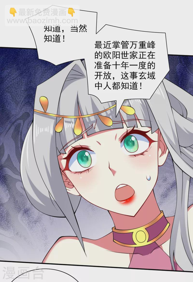 《被美女师傅调教成圣的99种方法》第144话 万重峰的恐怖灵压 第3页