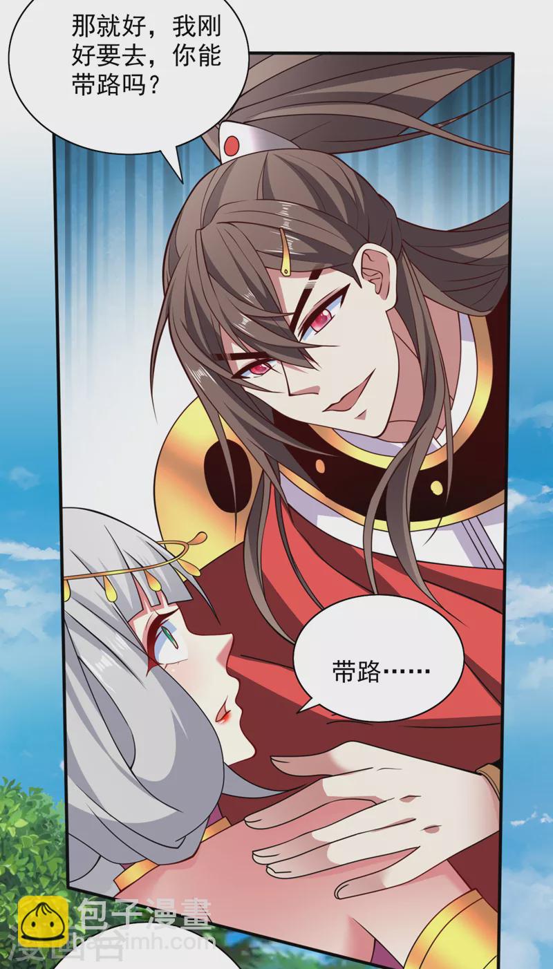 《被美女师傅调教成圣的99种方法》第144话 万重峰的恐怖灵压 第4页