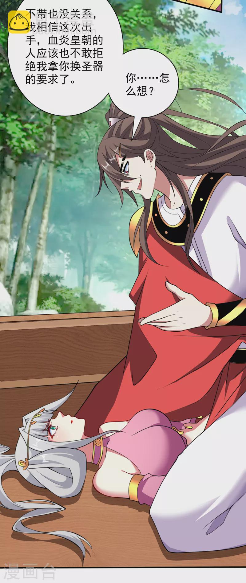 《被美女师傅调教成圣的99种方法》第144话 万重峰的恐怖灵压 第5页
