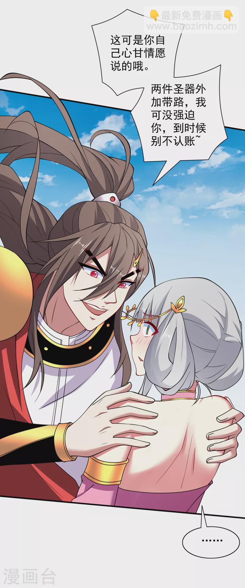 《被美女师傅调教成圣的99种方法》第144话 万重峰的恐怖灵压 第8页
