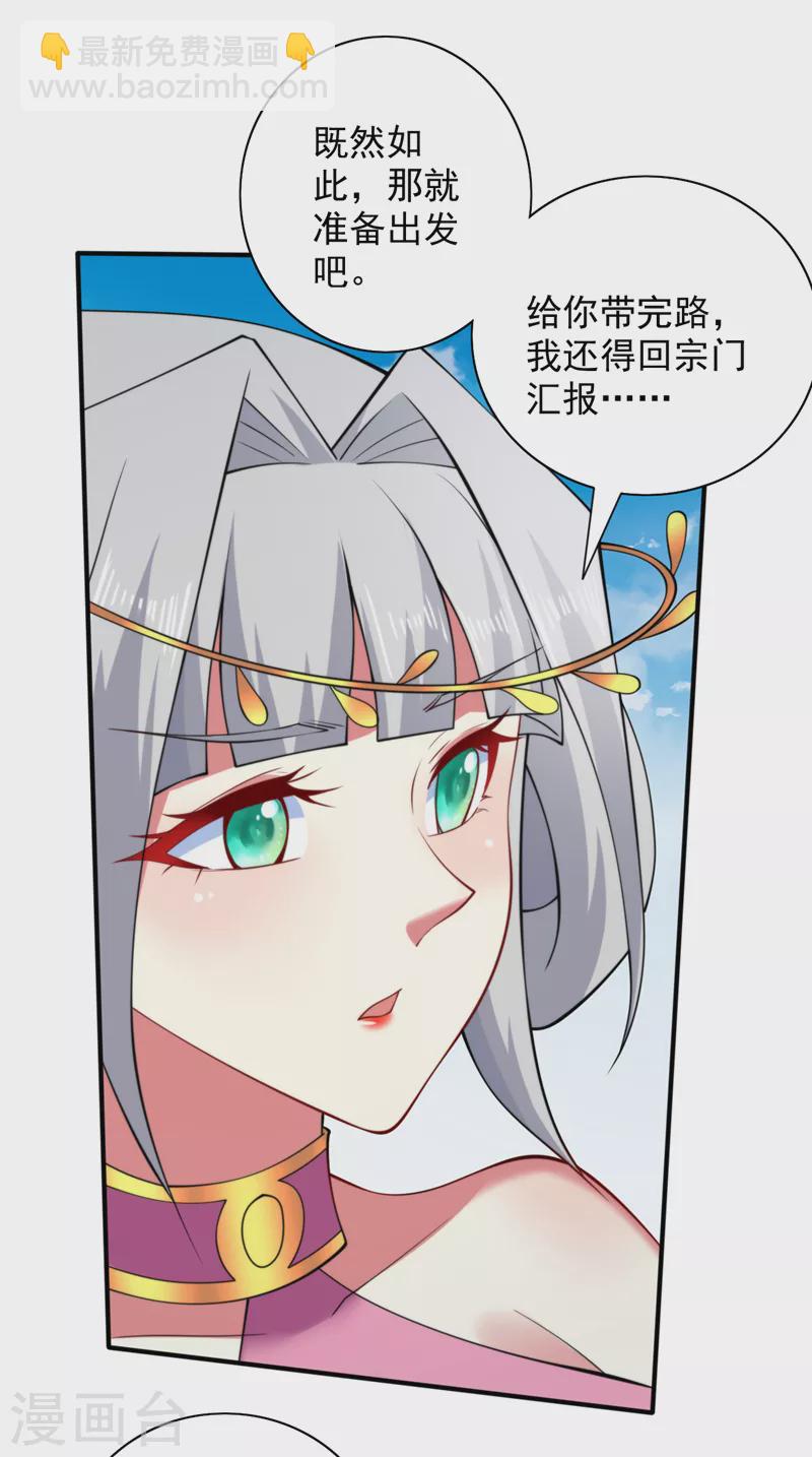 《被美女师傅调教成圣的99种方法》第144话 万重峰的恐怖灵压 第9页