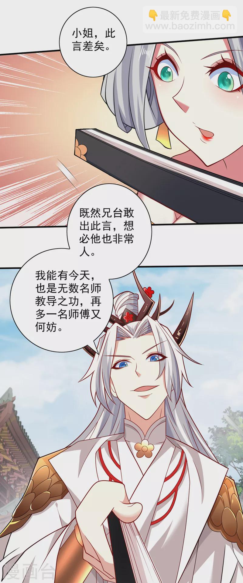 《被美女师傅调教成圣的99种方法》第145话 收他当关门弟子！ 第10页
