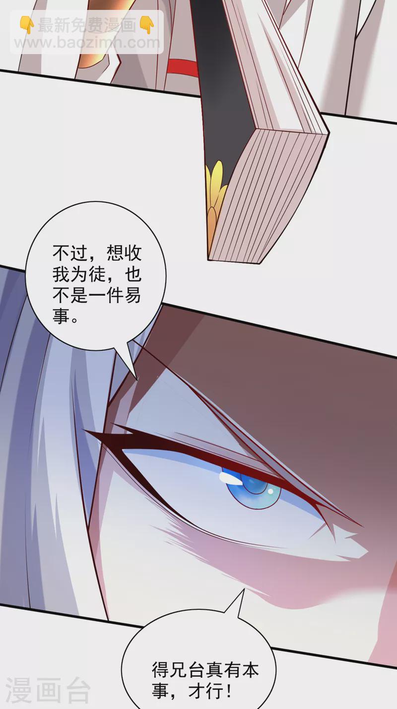 《被美女师傅调教成圣的99种方法》第145话 收他当关门弟子！ 第11页