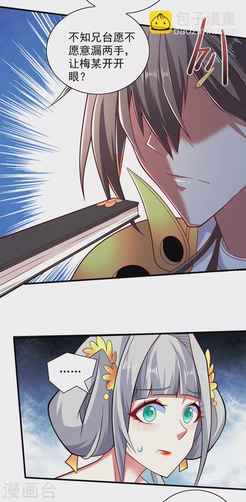 《被美女师傅调教成圣的99种方法》第145话 收他当关门弟子！ 第12页