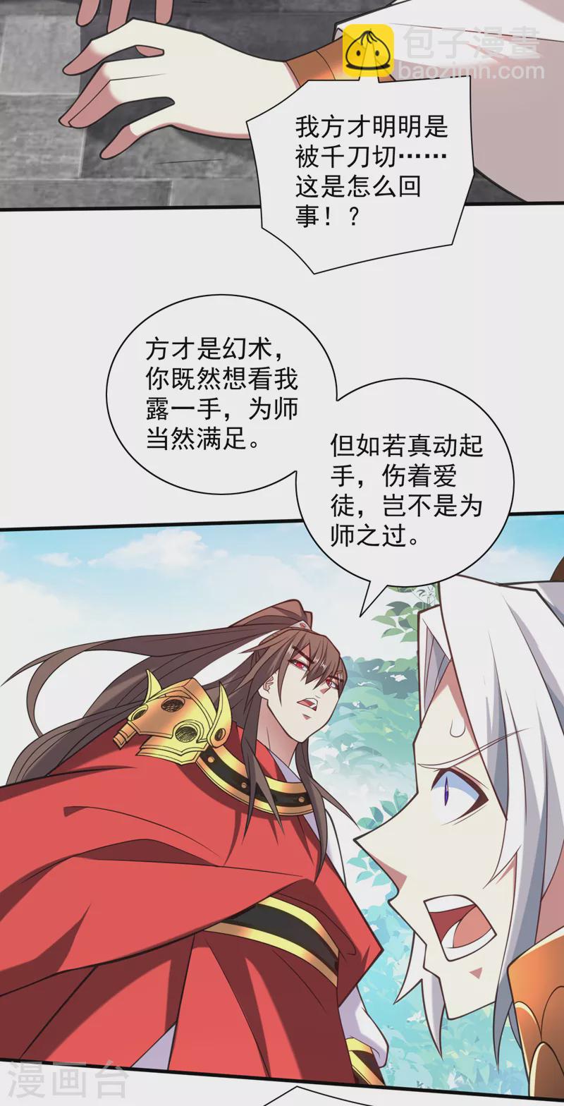 《被美女师傅调教成圣的99种方法》第145话 收他当关门弟子！ 第16页