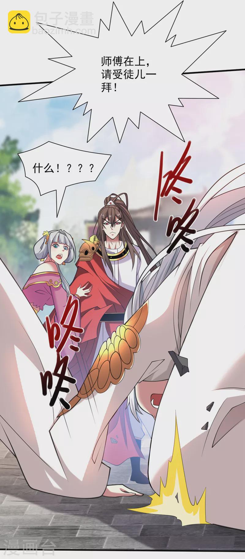 《被美女师傅调教成圣的99种方法》第145话 收他当关门弟子！ 第19页